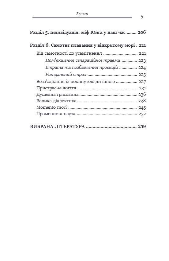 Перевал у внутрішній шлях. Як подолати кризу середнього віку та знайти новий сенс життя. Джеймс Холліс. 2024 рік