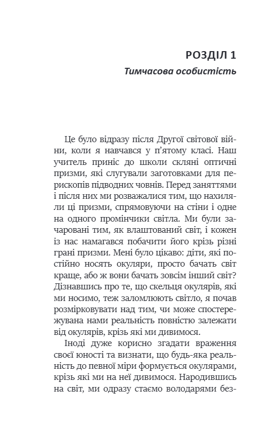 Перевал у внутрішній шлях. Як подолати кризу середнього віку та знайти новий сенс життя. Джеймс Холліс. 2024 рік
