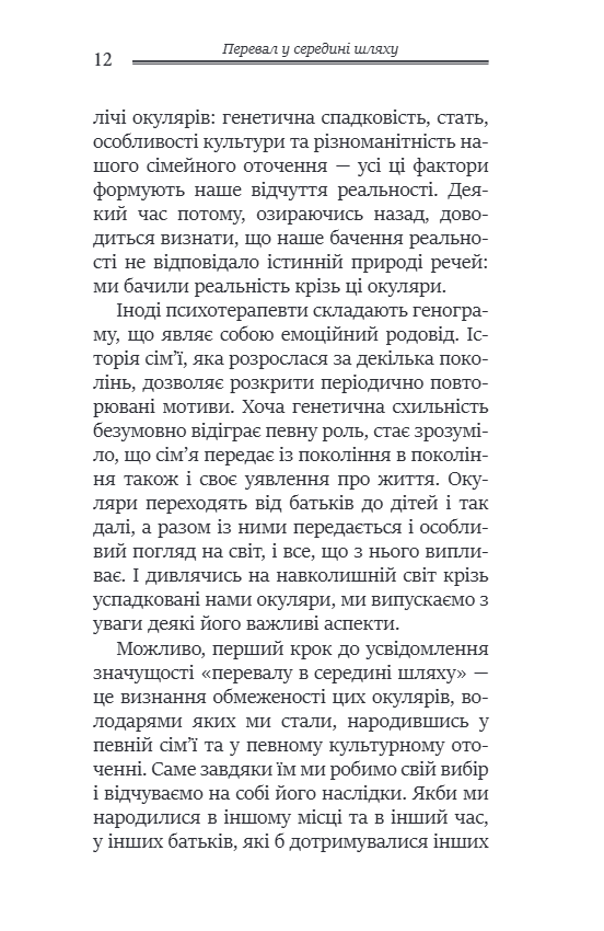 Перевал у внутрішній шлях. Як подолати кризу середнього віку та знайти новий сенс життя. Джеймс Холліс. 2024 рік